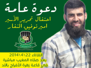 اللد: دعوة عامة للمشاركة في الاحتفال الجماهيري تكريماً للأسير المحرر أمير النفار